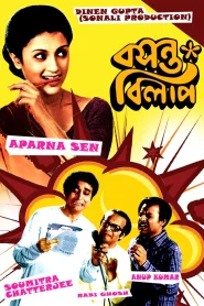 Basanta Bilap (1973) Bengali Hoichoi WEB-DL H264 AAC 1080p 720p 480p ESub
