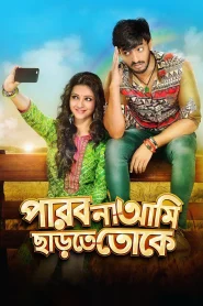 Parbona Ami Chartey Tokey (2015) Bengali WEB-DL H264 AAC 1080p 720p 480p ESub