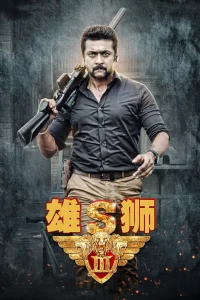 Suriya (2017) Hindi ORG. Dubbed Zee5 WEB-DL 480p [380MB] | 720p [1.3GB] | 1080p [3.6GB]