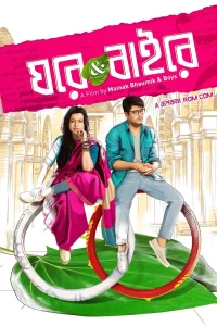 Ghare & Baire (2018) Bengali AMZN WEB-DL H264 AAC 1080p 720p 480p Download