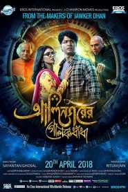Alinagarer Golokdhadha (2018) Bengali WEB-DL H264 AAC 1080p 720p 480p Download