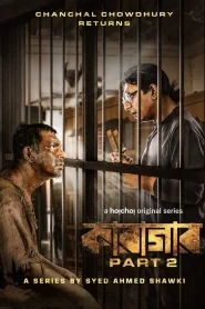 Karagar Part 2 (Season 2) Bengali & Hindi Dubbed Hoichoi Original Complete Series 480p | 720p WEB-DL