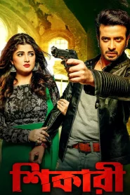 Shikari (2016) Bengali BongoBD WEB-DL H264 AAC 1080p 720p 480p Download