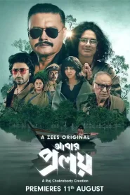 Abar Proloy (2023) S01 Bengali Zee5 Web Series WEB-DL H264 AAC 1080p 720p 480p Download