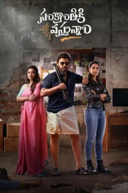Sankranthiki Vasthunam (2025) Dual Audio [Hindi + Telugu] Zee5 WEB-DL 480p [350MB] | 720p [1.4GB] | 1080p [2.5GB]