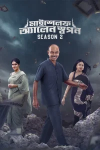Myself Allen Swapan (2025) S02 Bengali Chorki WEB-DL H264 AAC 1080p 720p 480p ESub