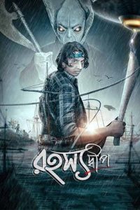 Rahasyadeep (2023) Bengali Full Movie WEB-DL 480p [380MB] | 720p [1GB] | 1080p [2.1GB]