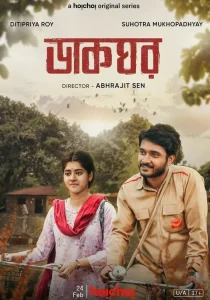 Dakghor (2023) S01 Bengali AMZN WEB-DL H264 AAC 1080p 720p 480p ESub