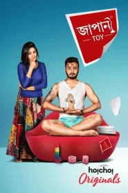 Japani Toy (2018) S01 Bengali Hoichoi WEB-DL H264 AAC 1080p 720p 480p ESub