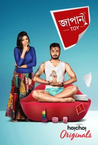 Japani Toy (2018) S01 Bengali Hoichoi WEB-DL H264 AAC 1080p 720p 480p ESub