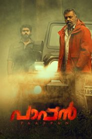 Paappan (2022) UnCut ORG. 2.0 [Hindi + Malayalam] WEB-DL 480p [550MB] | 720p [1.5GB] | 1080p [3.1GB]