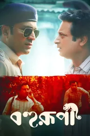 Bohurupi (2024) Bengali Zee5 WEB-DL H264 AAC 1080p 720p 480p ESub