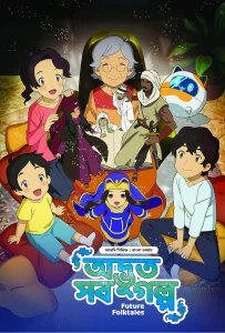 Odvut Sob Golpo – Future Folktales (2025) S01 (E01-06) Bengali Dubbed ORG BongoBD WEB-DL H264 AAC 1080p 720p Download