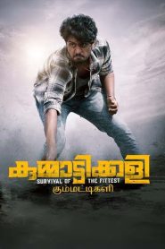 Kummattikali (2025) WEB-DL Malayalam 1080p | 720p | 480p