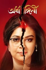 Ardhangini (2023) Bengali HULU WEB-DL H264 AAC 1080p 720p 480p Download