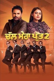 Chal Mera Putt 2 (2020) WEB-DL {Punjabi DD5.1} Full Movie 480p [440MB] | 720p [1.1GB] | 1080p [2.4GB]