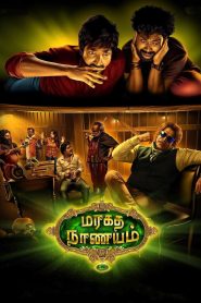 Maragadha Naanayam (2017) Dual Audio [Hindi ORG. + Tamil] WEB-DL 480p [450MB] | 720p [1.1GB] | 1080p [2.5GB]