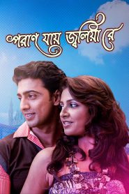 Paran Jai Jaliya Re (2009) Bengali WEB-DL H264 AAC 1080p 720p 480p ESub