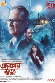 Tarokar Mrityu (2023) Bengali AT WEB-DL H264 AAC 1080p 720p 480p Download