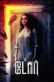 The Door (2025) Tamil SS WEB-DL H264 AAC 1080p 720p 480p ESub