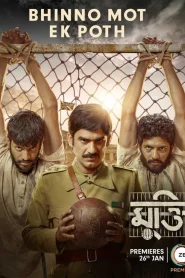 Mukti (2022) S01 Bengali Zee5 WEB-DL H264 AAC 1080p 720p 480p ESub