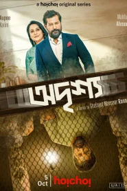 Odrisshyo (2023) S01 Bengali Hoichoi WEB-DL H264 AAC 1080p 720p 480p ESub