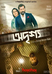 Odrisshyo (2023) S01 Bengali Hoichoi WEB-DL H264 AAC 1080p 720p 480p ESub