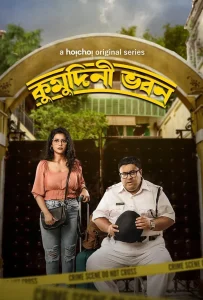 Kumudini Bhavan (2023) S01 Bengali Hoichoi WEB-DL H264 AAC 1080p 720p 480p ESub
