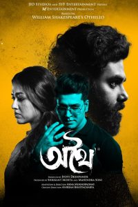 Athhoi (2024) WEB-DL {Bengali DD2.0} Full Movie 480p [500MB] | 720p [1.3GB] | 1080p [2.9GB]