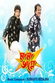 Mama Bhagne (2009) Bengali WEB-DL H264 AAC 1080p 720p 480p Download