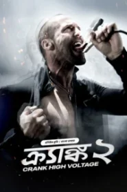 Crank 2 (2025) Bengali Dubbed ORG BongoBD WEB-DL H264 AAC 4K 1080p 720p 480p Download