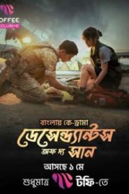 Descendants of the Sun (2025) S01 [EP 15-16 Added] Bengali Dubbed ORG Korean Drama WEB-Rip H264 AAC 1080p 720p 480p Download