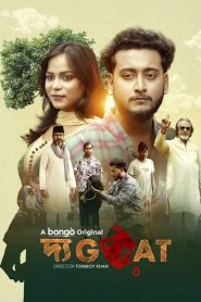 The Goat (2025) Bengali BongoBD WEB-DL H264 AAC 4K 1080p 720p Download
