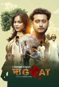 The Goat (2025) Bengali BongoBD WEB-DL H264 AAC 4K 1080p 720p Download