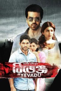Yevadu – Revenge (2023) Dual Audio [ Bengali ORG & Hindi] WEB-DL H264 AAC 1080p 720p 480p Download