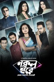 Nokol Heere (2021) S01 Bengali Hoichoi WEB-DL H264 AAC 1080p 720p 480p ESub