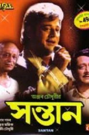 Santan (1999) Bengali WEB-DL H264 AAC 1080p 720p 480p Download