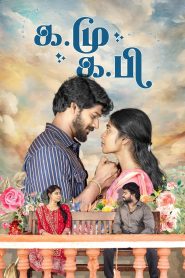 Ka.Mu – Ka.Pi (2025) Tamil WEB-DL H264 AAC 1080p 720p 480p ESub