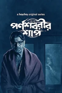 Parnashavarir Shaap (2023) S01 Bengali Hoichoi WEB-DL H264 AAC 1080p 720p 480p ESub