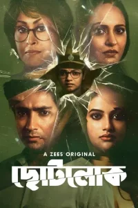 Chhotolok (2023) S01 Bengali Zee5 WEB-DL H264 AAC 1080p 720p 480p ESub