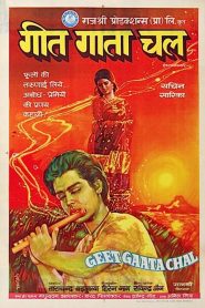 Geet Gaata Chal (1975) WEB-DL {Hindi DD2.0} Full Movie 480p [350MB] | 720p [1.2GB] | 1080p [3.5GB]