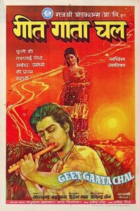Geet Gaata Chal (1975) WEB-DL {Hindi DD2.0} Full Movie 480p [350MB] | 720p [1.2GB] | 1080p [3.5GB]
