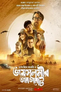 Jaisalmer Jomjomat (Season 1) Bengali Complete Web Series 480p | 720p WEB-DL