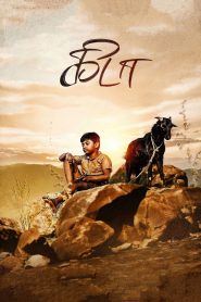 Kida (2023) WeB-DL [Hinid ORG. Dubbed + Tamil] 480p [450MB] | 720p [1.2GB] | 1080p [2.5GB]