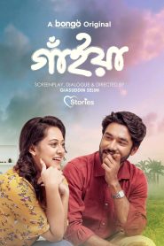 Gaiyan (2024) BongoBD WEB-DL Bengali Full Natok Download | GDrive Link