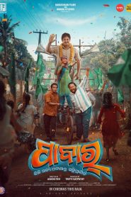 Pabar (2024) Odia Full Movie AAONXT WEB-DL 480p [600MB] | 720p [1.5GB] | 1080p [4.6GB]