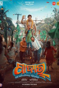 Pabar (2024) Odia Full Movie AAONXT WEB-DL 480p [600MB] | 720p [1.5GB] | 1080p [4.6GB]
