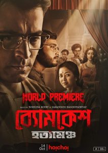 Byomkesh Hatyamancha (2022) Bengali JHS WEB-DL H264 AAC 1080p 720p 480p Download