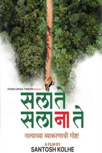 Sa La Te Sa La Na Te (2025) AMZN WEB-DL Marathi 1080p, 480p, 720p, Download ESub