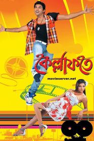 Kellafate (2010) bengali JHS WEB-DL H264 AAC 1080p 720p 480p Download